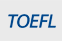 آزمون تافل (Toefl) چیست؟